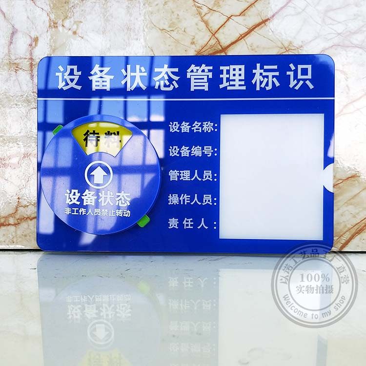 强磁旋转式设备状态管理标识卡机器完好故障维修工厂安全警示牌