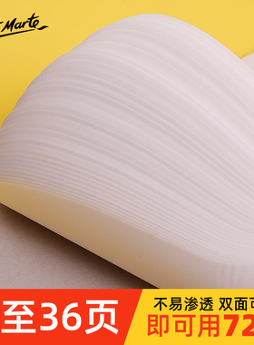 MontMarte蒙玛特 免洗可撕调色盘便携式一次性油画水粉调色纸