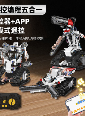 中小学生编程机器人积木儿童10岁12礼物益智拼装五合一玩具男孩