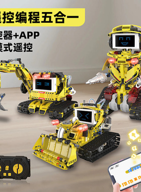 KYBLOCK遥控挖掘机机器人儿童益智玩具双模式APP编程男孩生日礼物