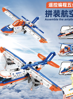 KYBLOCKS遥控积木飞机模型益智拼装玩具五合一航空队儿童玩具男孩