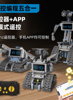 遥控机器人编程五合一双模式APP控制拼装玩具儿童益智男孩礼物