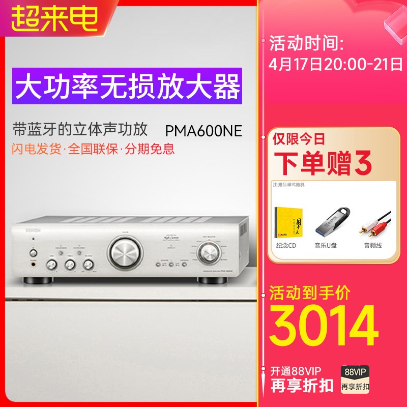 新Denon/天龙 PMA-600NE 发烧HIFI纯功放机音响 大功率无损放大器