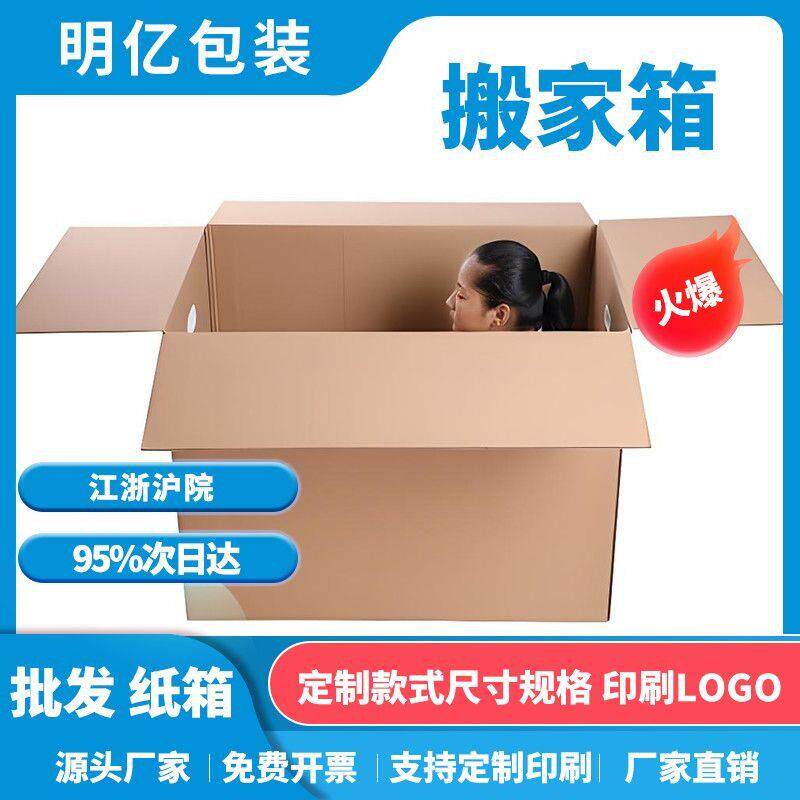箱搬箱家纸搬家用纸大号五层f箱ba包装纸子物流快递XTI打包纸箱