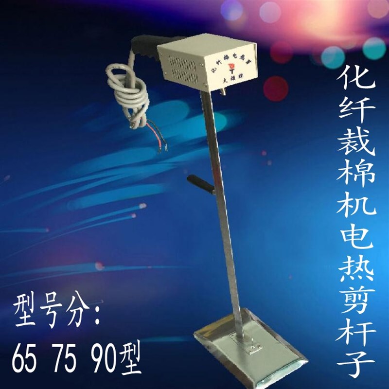 火炬牌裁剪设备裁棉机电热丝机裁棉剪电热丝剪切棉机化纤棉电热剪