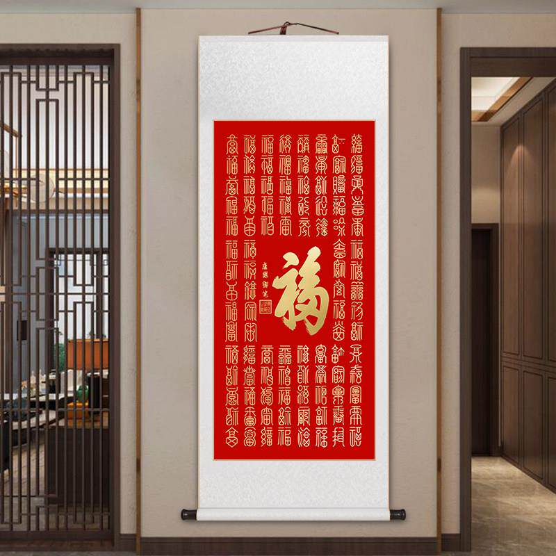 百图卷轴挂画75619822画新中式客厅玄饭厅室关国福画画福字红茶色