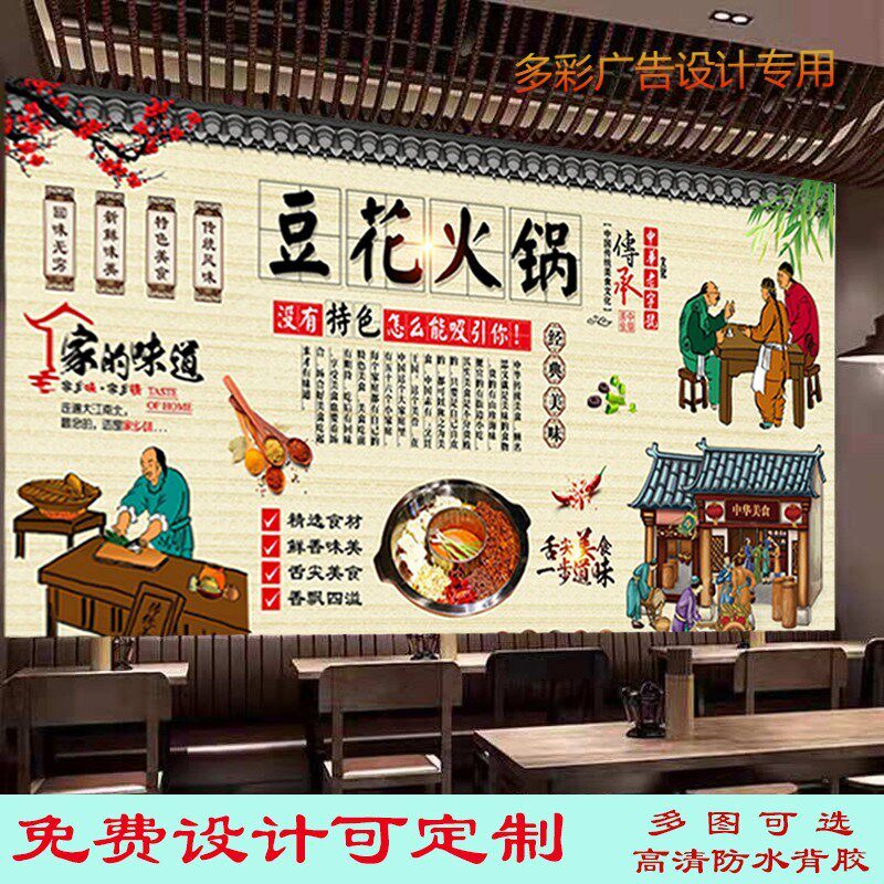 美味豆花火锅店广告贴纸贴画豆花鱼墙纸饭店背景墙豆花烤鱼写真画