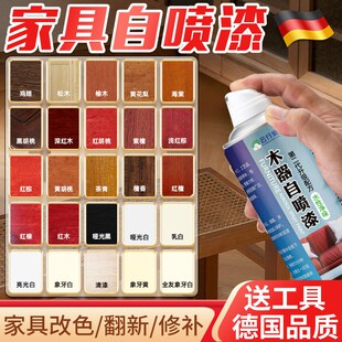 德国自喷漆家具水性木器油漆木纹家用翻新改色木头漆清漆实木白色