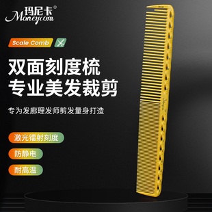 玛尼卡剪发梳子专业发廊美发梳家用加厚双头刻度梳女中短发裁剪梳