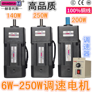 赫菲托斯齿轮减速调速定速光轴电机单相220V可调三相380V微型马达