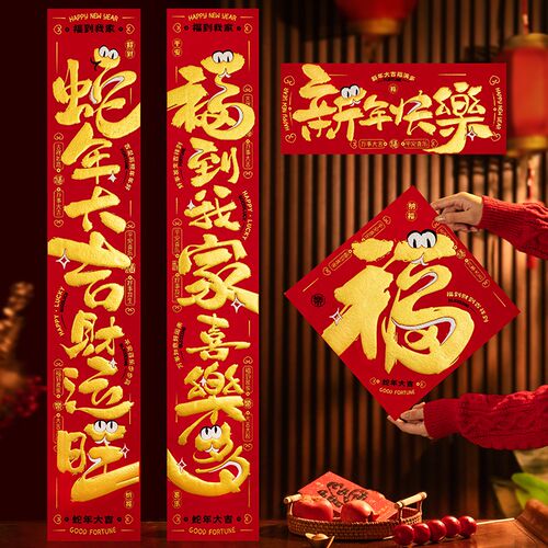 2026春节马年门幅绒布春联福字门贴新年橱窗过年大门场景装饰布置