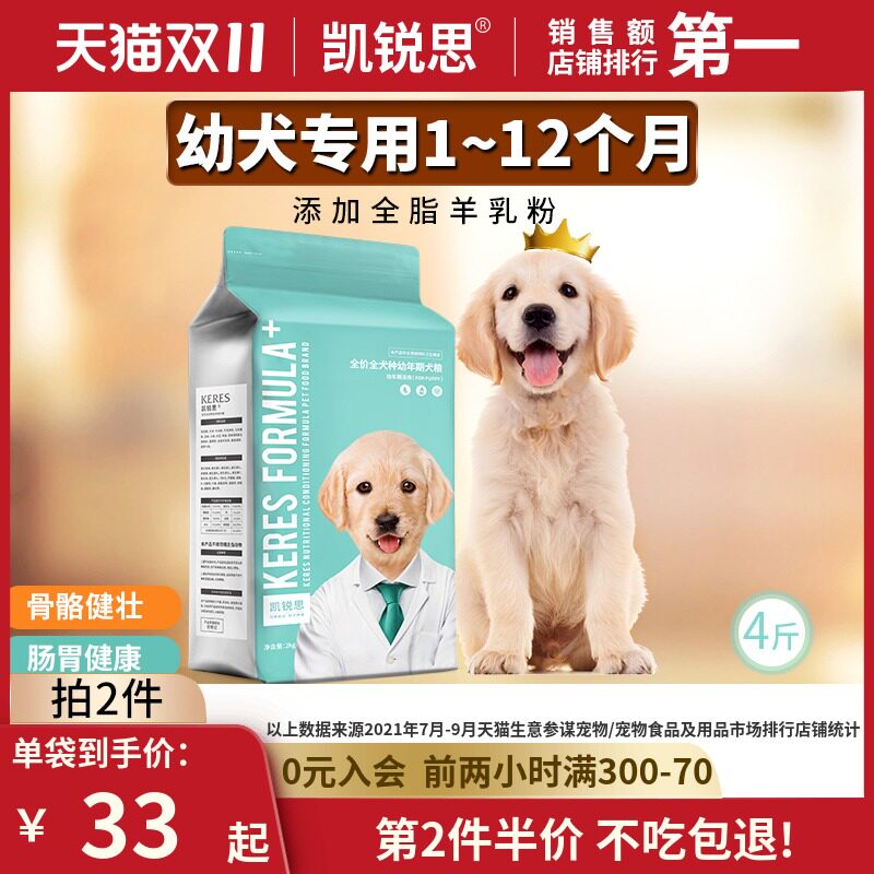 凯锐思银爪C27狗食幼犬专用粮泰迪金毛比熊博美柯基中小型犬奶糕