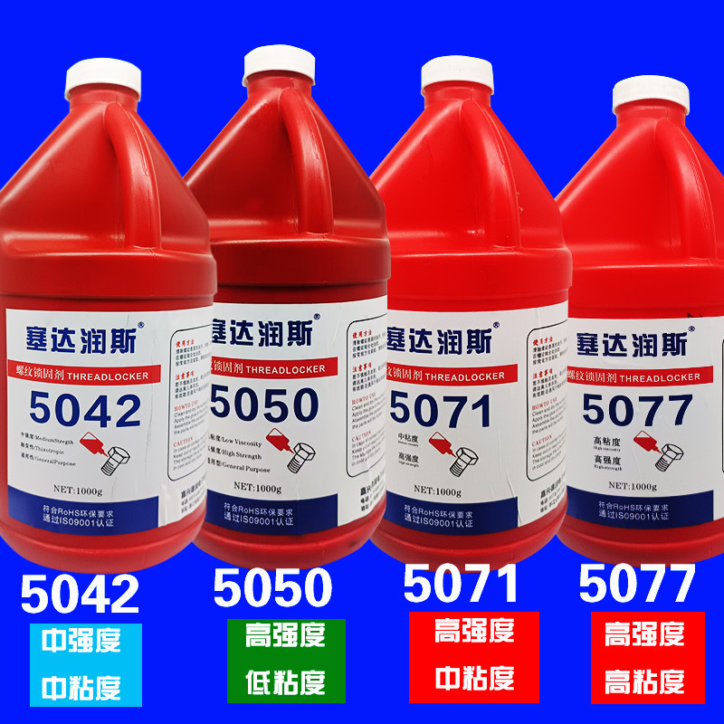 塞达润斯5071 5042 5077 5050螺纹锁固剂大包装螺丝胶243厌氧胶水