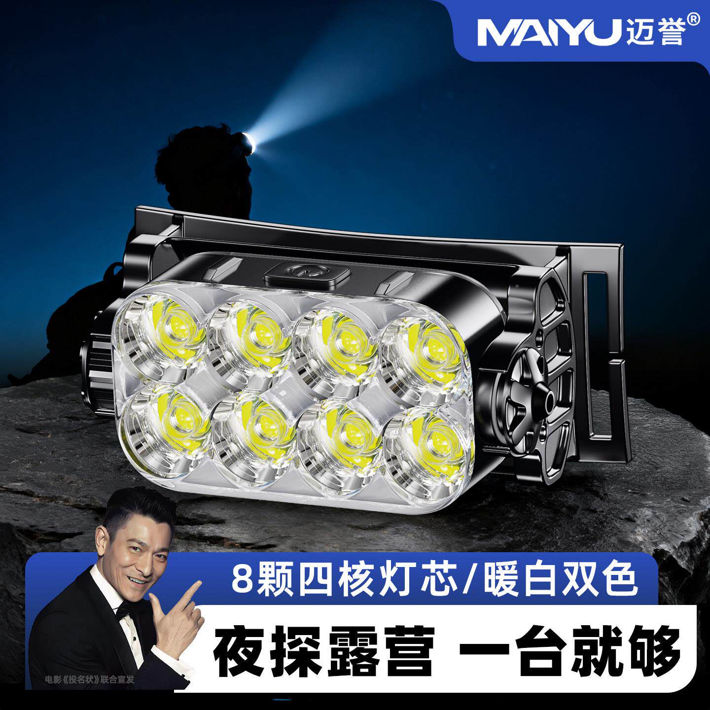 光灯头头戴式强充电户MY-404外超亮电筒2026新款野轻外便登山夜钓
