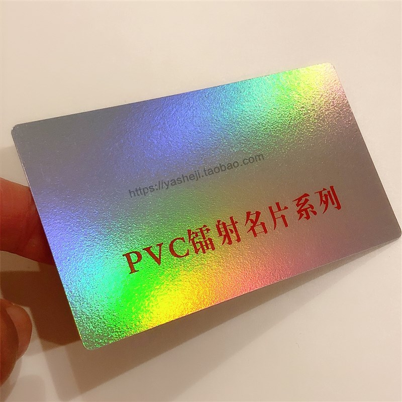 高档0.38PVC镭射名片/反光七彩镭射效果个性定制创意防水圆角名片图片