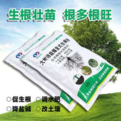 生根粉植物通用脉动源大树移栽促根爆发式快速生根壮根改良土壤