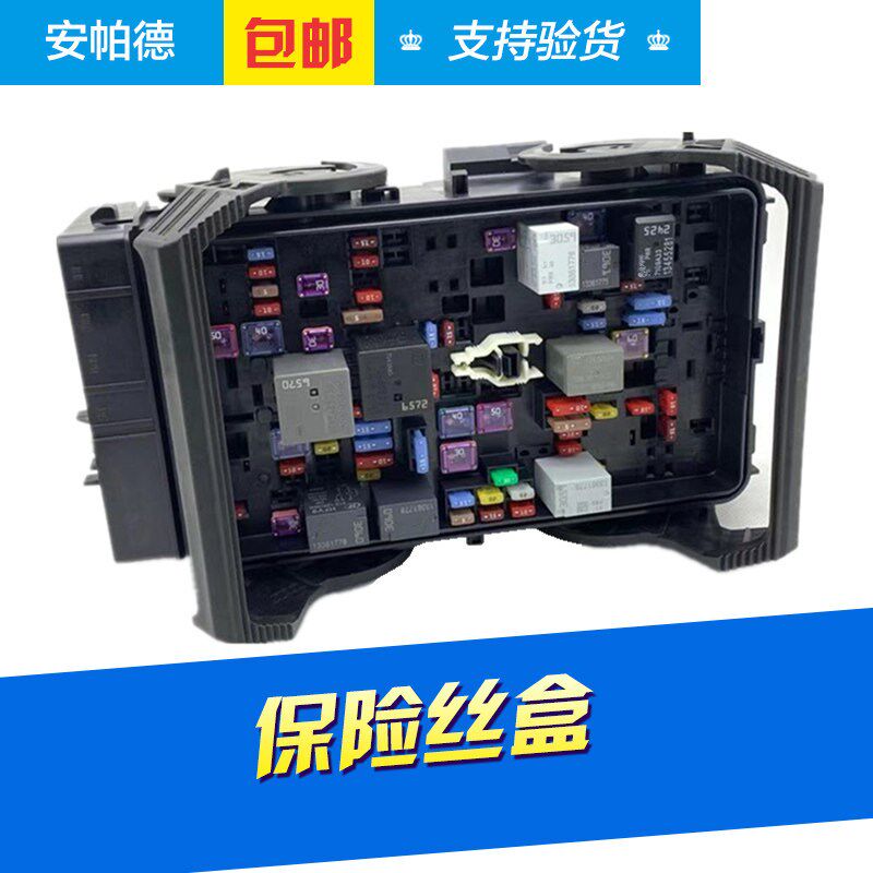 别克17新君威 16新君越 保险丝盒总成全新一代君威发动机保险丝盒