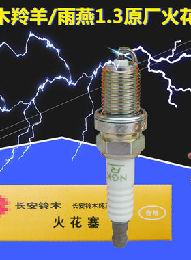 长安铃木雨燕1.3新羚羊火花塞NGK汽车火花塞BKR6E点火嘴原厂配件