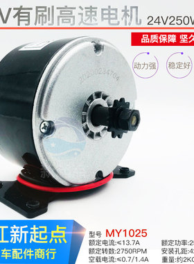 24V250W/100W120W150W永磁直流有刷电机齿轮 电动滑板汽车配件改