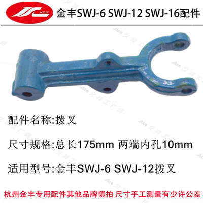 金丰SWJ-6SWJ-12SWJ-16离合器总成正反内叉锥锥配件外攻丝机轮拨