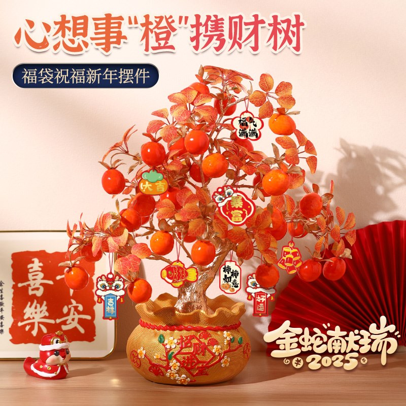 乔迁之喜新居布置装饰客厅发财树红果福桶摆件新年结婚搬家礼物