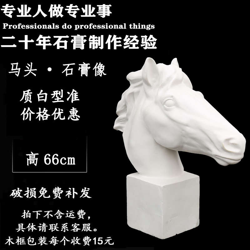 马头石膏像 美术石膏 石膏像头像 动物像 雕塑摆件 美术用品素动