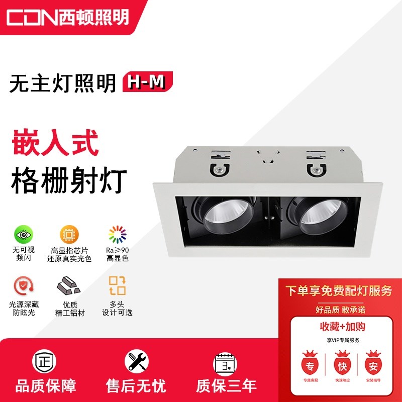 西顿LED射灯COB格栅斗胆灯CES841H-M 842H-M II孔87*87