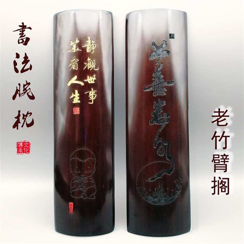 文房雅器老竹雕臂搁腕枕书法镇纸书写刻字竹把件抄经小楷专用工具图片