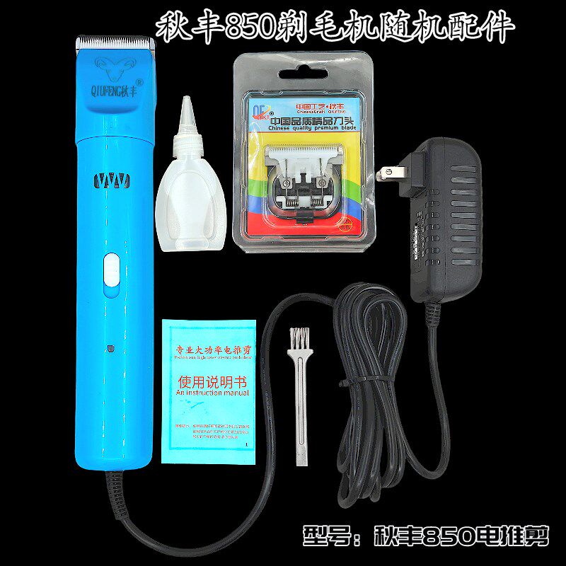 秋丰850绒山羊电推剪绵羊加大剃毛器长毛兔剃毛机陶瓷刀头