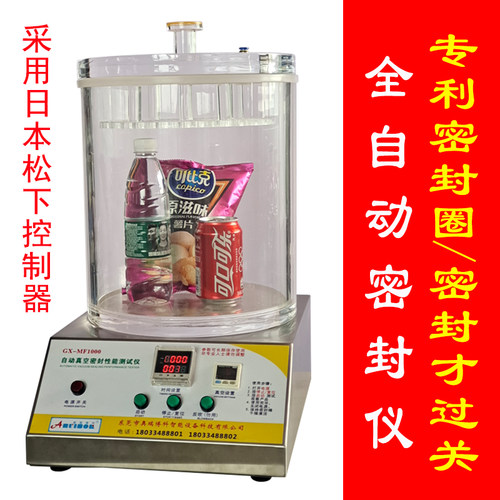 真空密封测试仪负压密封性能测定仪包装袋全自动密封试仪