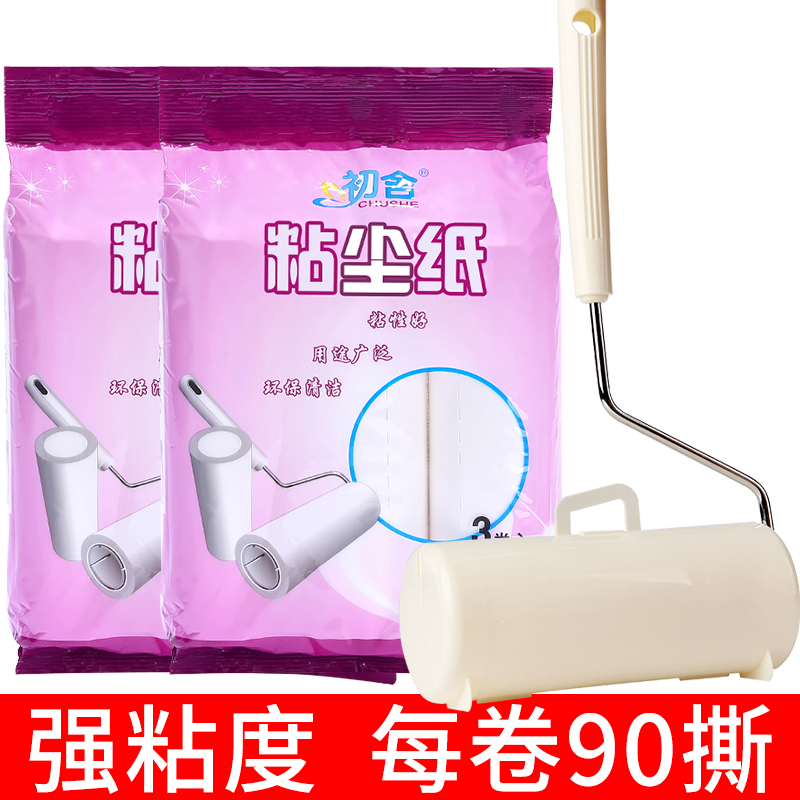 初舍 粘毛滚粘毛纸除尘器 除尘纸 粘毛器 沾纸可撕式16cm套装大号
