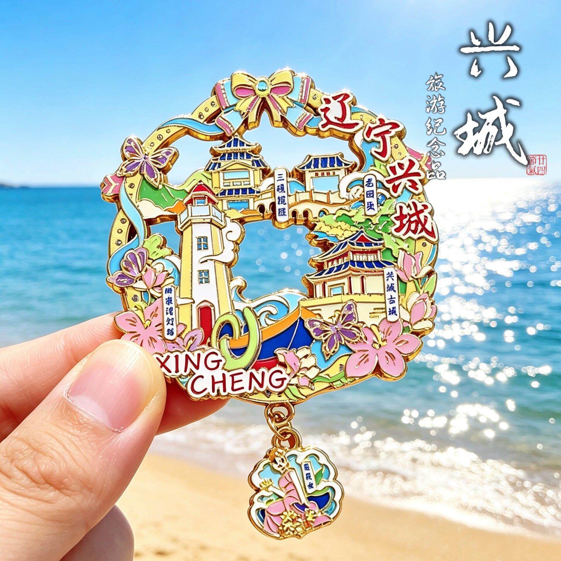 辽箱宁兴城葫芦金冰贴兴岛城海滨ART属文创纪念品创意磁吸伴手礼