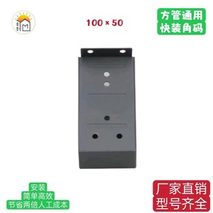 快装角码100x50挂件 奕鸣阳光方管连接件 阳光房通用角码 配件