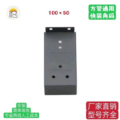 快装角码100x50挂件 奕鸣阳光方管连接件 阳光房通用角码 配件