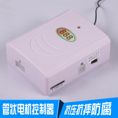卷帘门控制器/电动车库门接收器/卷闸门遥控器接收盒管状粉盒888