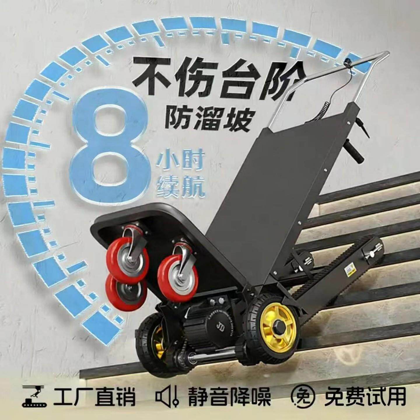 音带式电动爬楼机履爬楼梯神器搬运车自下动上楼履静家电815搬家