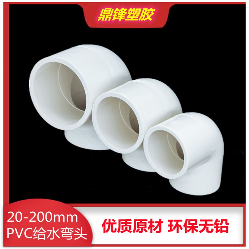 pvc冷凝水弯头给水管90度上下水直角弯接头鱼缸管件 20 25 32 50
