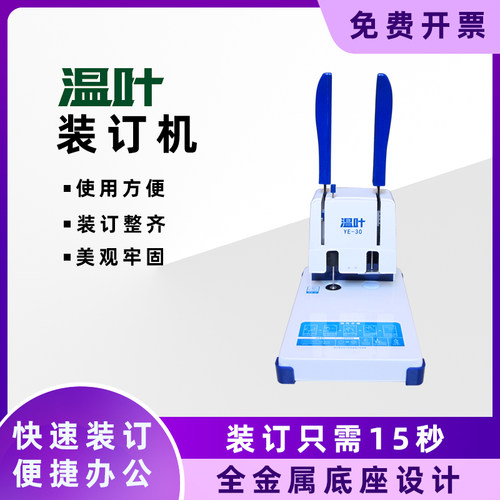 技翰财务会计凭证装订机热熔胶管账本档案文件手动打孔机自动铆管