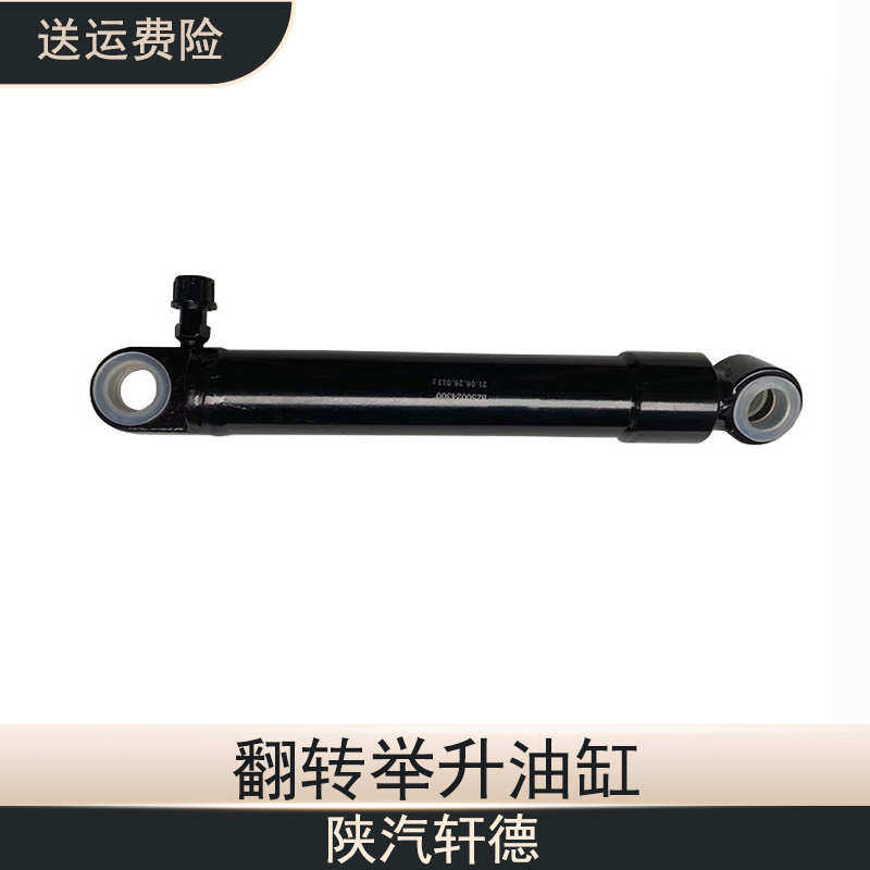 陕重汽轩德支带汽车配件举升举升机千斤顶油缸架液压翻转驾驶室缸
