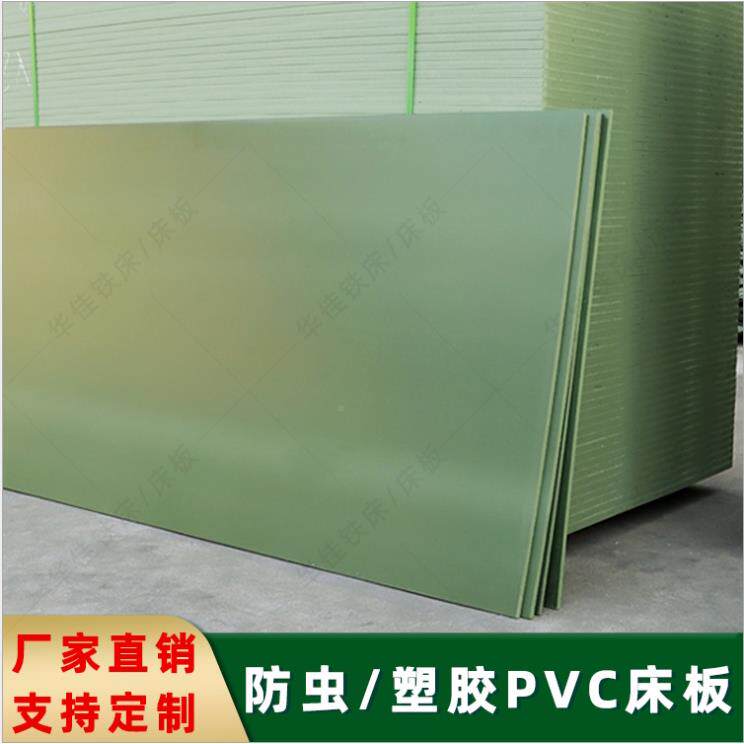 塑胶床板PVC塑001料虫板学生宿上舍M公寓铁架床90C硬防床板单人下