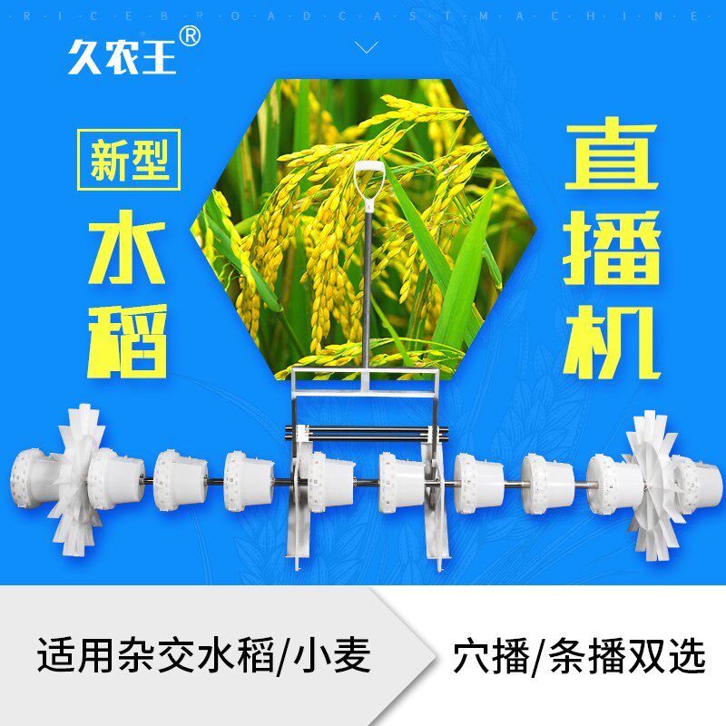 久农王新款小麦水稻直播机播种条播穴播点播高精度粒数可调插秧机