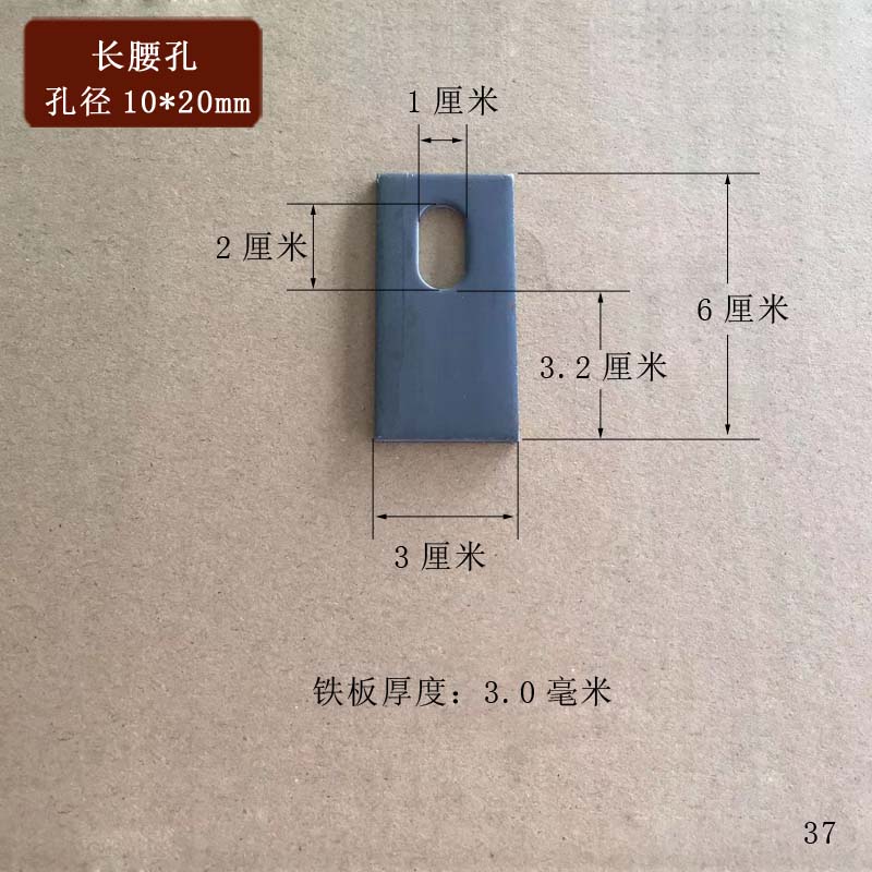 长腰孔铁耳仔焊接固定片可调节加宽长条孔径2公分长1cm宽铁片角码