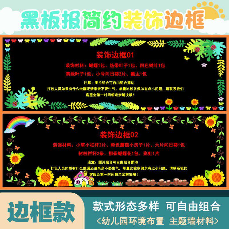 黑板报教室布置装饰班级文化中小学校幼儿园黑板报装饰边框款装饰
