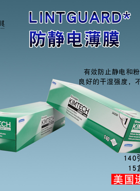 金佰利34256大号单层低尘擦拭纸 原0135无尘纸精密仪器实验室用纸