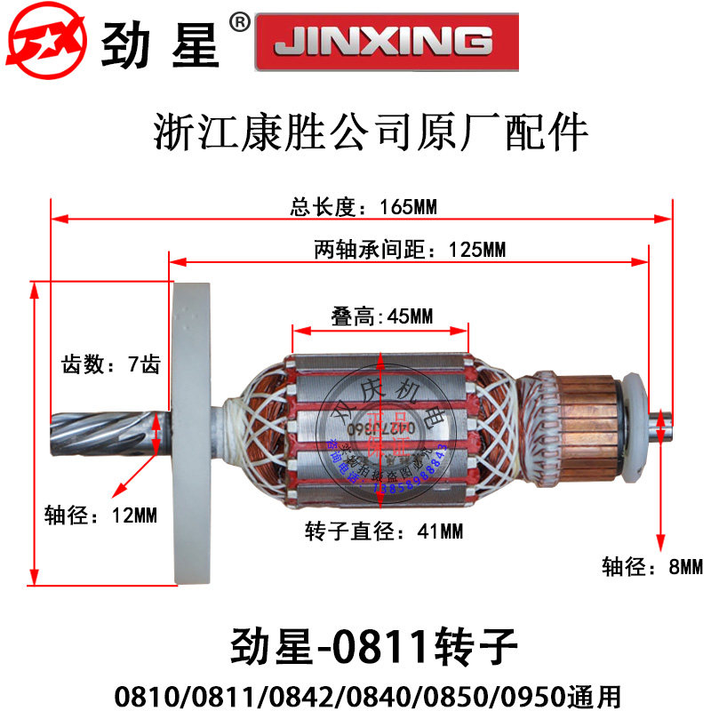 劲星0811电镐转子0810/0840/0842/0850/0950定子电机康胜原厂配件