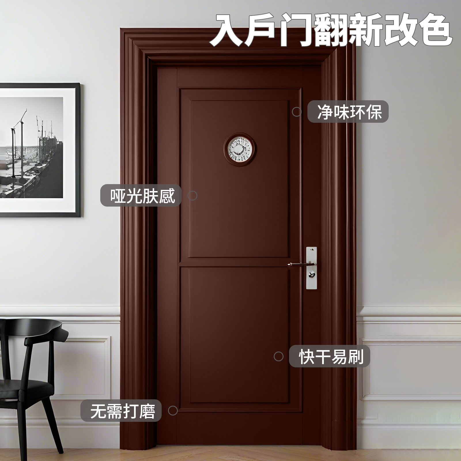 入户门改色专用漆翻新改造自刷旧大门防盗门换色防锈水性金属油漆