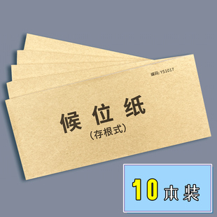 候位纸叫号纸餐厅饭店排队叫号纸等位纸酒楼排位纸排号纸轮号纸餐