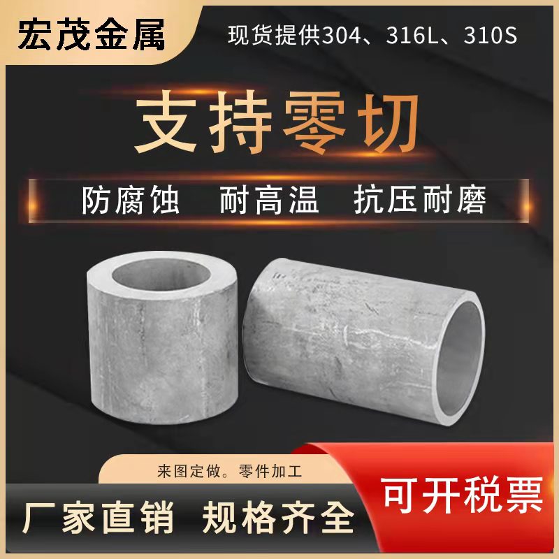 304不锈钢管316不锈钢无缝管精密管空心圆管工业管厚壁管加厚切零