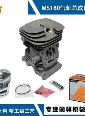 适用斯蒂尔油锯MS180气缸适用于STIHL老款MS180新款MS180活塞环缸