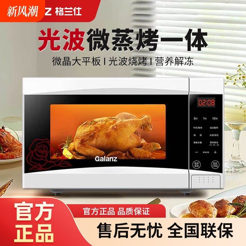 格兰仕智能家用小型迷你平板式微波炉光波炉微蒸烤一体机操作简单